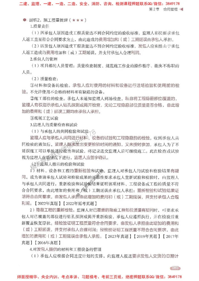 25年监理案例-学天一本通（精讲讲义）推荐_监理工程师_2025监理工程师_2025年监理工程师SVIP_2025年监理土建案例SVIP_01-精华文档✿电子教材✿历年真题