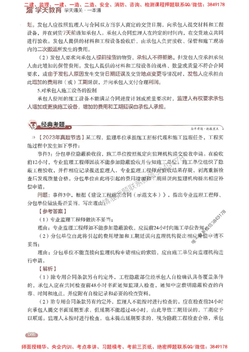 25年监理案例-学天一本通（精讲讲义）推荐_监理工程师_2025监理工程师_2025年监理工程师SVIP_2025年监理土建案例SVIP_01-精华文档✿电子教材✿历年真题