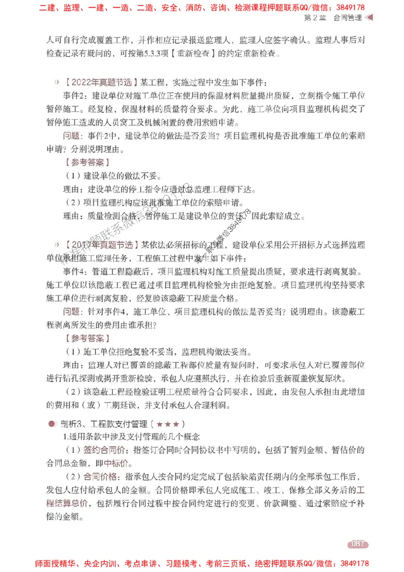 25年监理案例-学天一本通（精讲讲义）推荐_监理工程师_2025监理工程师_2025年监理工程师SVIP_2025年监理土建案例SVIP_01-精华文档✿电子教材✿历年真题