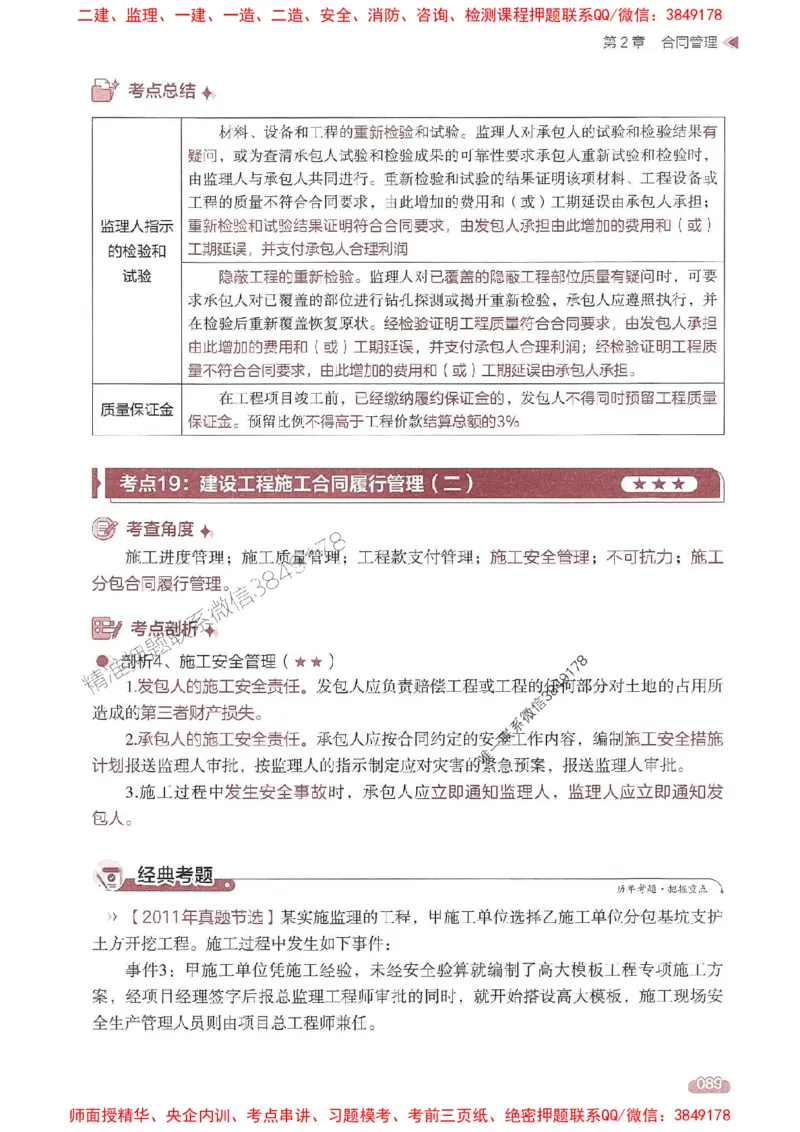 25年监理案例-学天一本通（精讲讲义）推荐_监理工程师_2025监理工程师_2025年监理工程师SVIP_2025年监理土建案例SVIP_01-精华文档✿电子教材✿历年真题