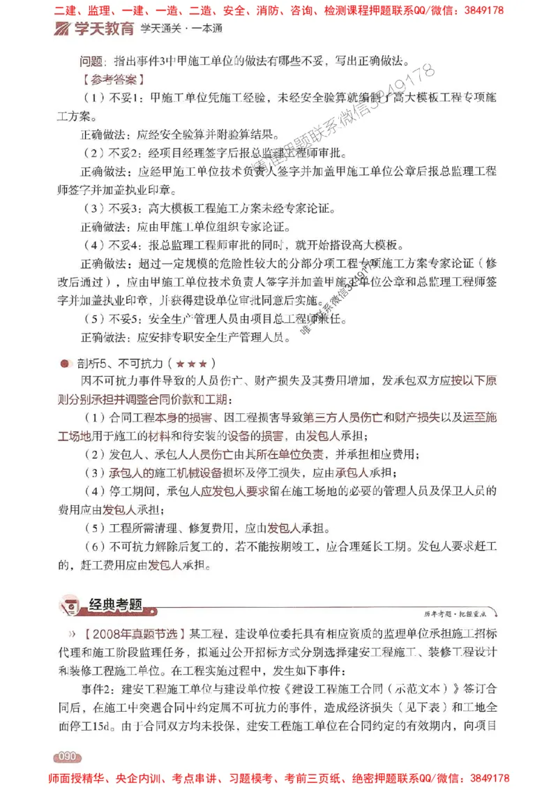 25年监理案例-学天一本通（精讲讲义）推荐_监理工程师_2025监理工程师_2025年监理工程师SVIP_2025年监理土建案例SVIP_01-精华文档✿电子教材✿历年真题