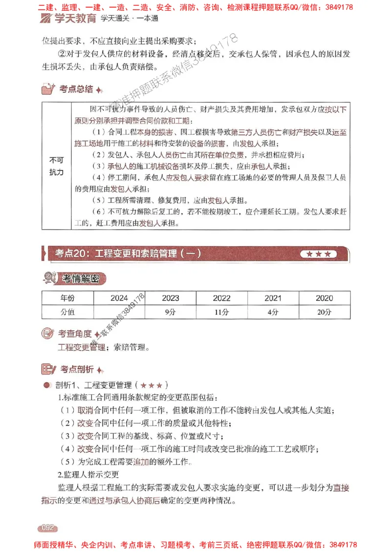 25年监理案例-学天一本通（精讲讲义）推荐_监理工程师_2025监理工程师_2025年监理工程师SVIP_2025年监理土建案例SVIP_01-精华文档✿电子教材✿历年真题