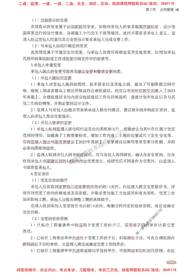 25年监理案例-学天一本通（精讲讲义）推荐_监理工程师_2025监理工程师_2025年监理工程师SVIP_2025年监理土建案例SVIP_01-精华文档✿电子教材✿历年真题