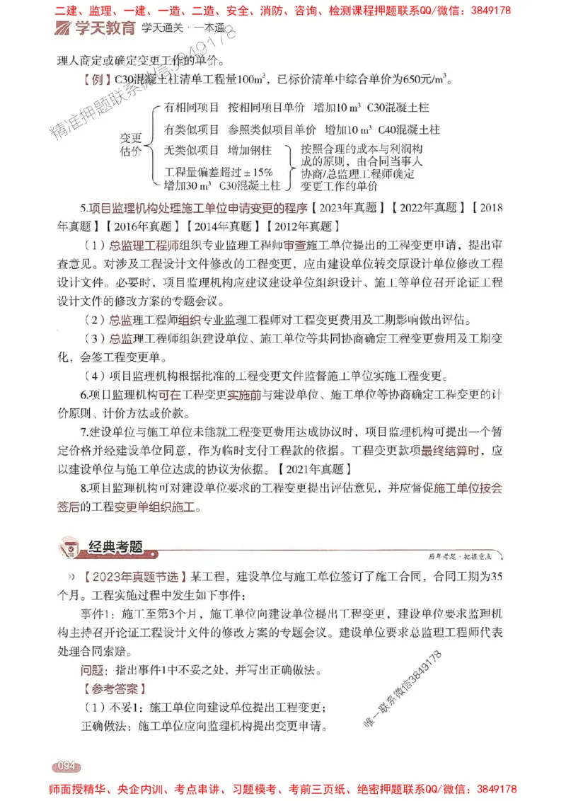 25年监理案例-学天一本通（精讲讲义）推荐_监理工程师_2025监理工程师_2025年监理工程师SVIP_2025年监理土建案例SVIP_01-精华文档✿电子教材✿历年真题