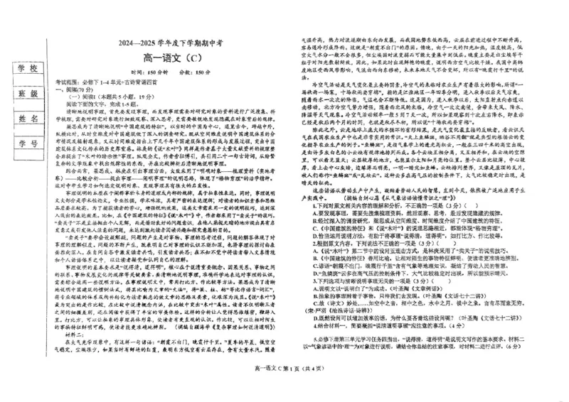 辽宁省鞍山市2024-2025学年高一下学期期中考试语文试卷C（图片版，含答案）_2024-2025高一（7-7月题库）_2025年6月7.10新增_0601辽宁省鞍山市2024-2025学年高一下学期期中考试