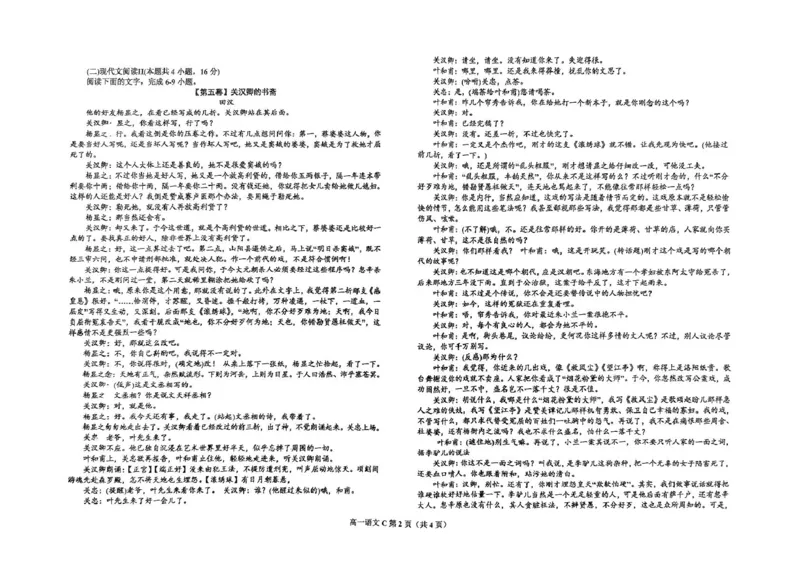 辽宁省鞍山市2024-2025学年高一下学期期中考试语文试卷C（图片版，含答案）_2024-2025高一（7-7月题库）_2025年6月7.10新增_0601辽宁省鞍山市2024-2025学年高一下学期期中考试