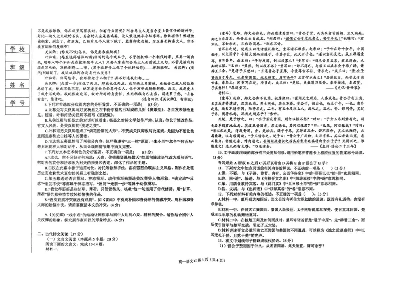 辽宁省鞍山市2024-2025学年高一下学期期中考试语文试卷C（图片版，含答案）_2024-2025高一（7-7月题库）_2025年6月7.10新增_0601辽宁省鞍山市2024-2025学年高一下学期期中考试