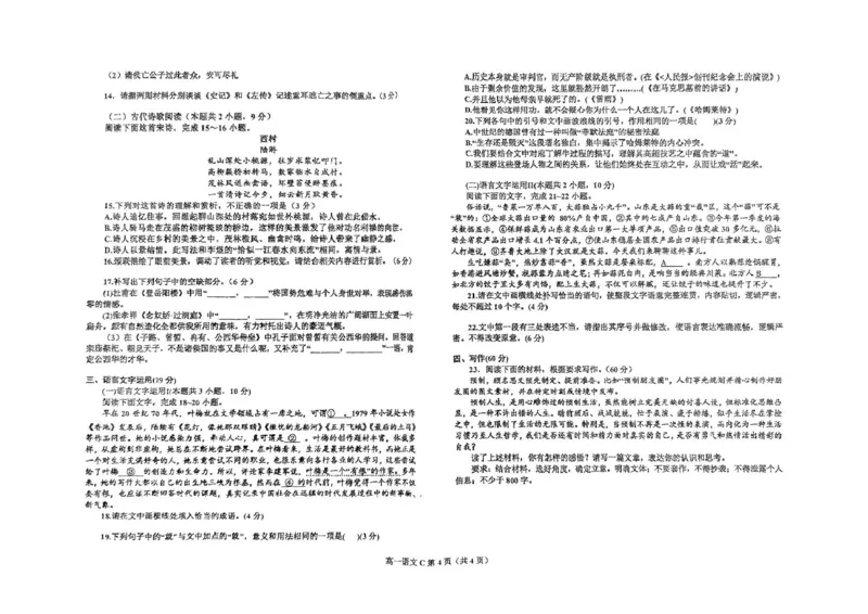 辽宁省鞍山市2024-2025学年高一下学期期中考试语文试卷C（图片版，含答案）_2024-2025高一（7-7月题库）_2025年6月7.10新增_0601辽宁省鞍山市2024-2025学年高一下学期期中考试