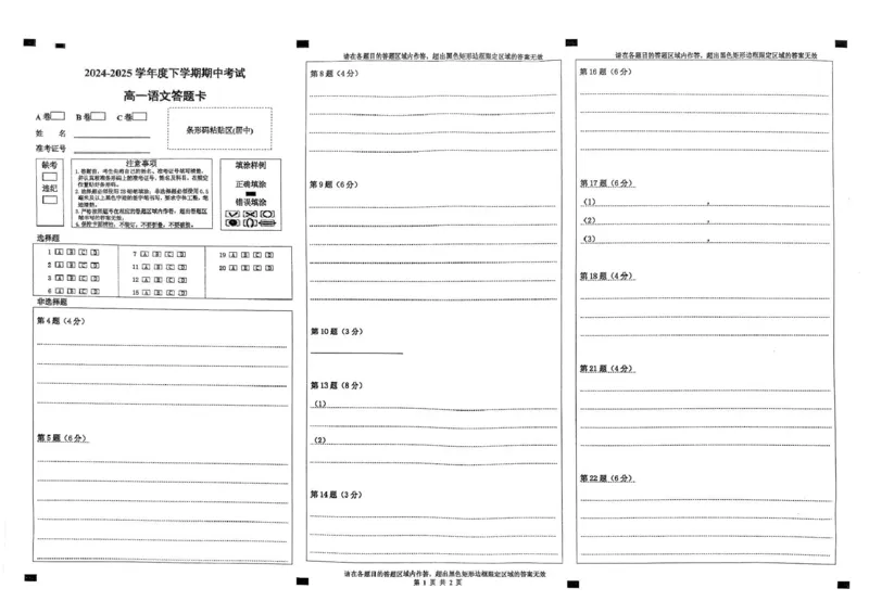 辽宁省鞍山市2024-2025学年高一下学期期中考试语文试卷C（图片版，含答案）_2024-2025高一（7-7月题库）_2025年6月7.10新增_0601辽宁省鞍山市2024-2025学年高一下学期期中考试