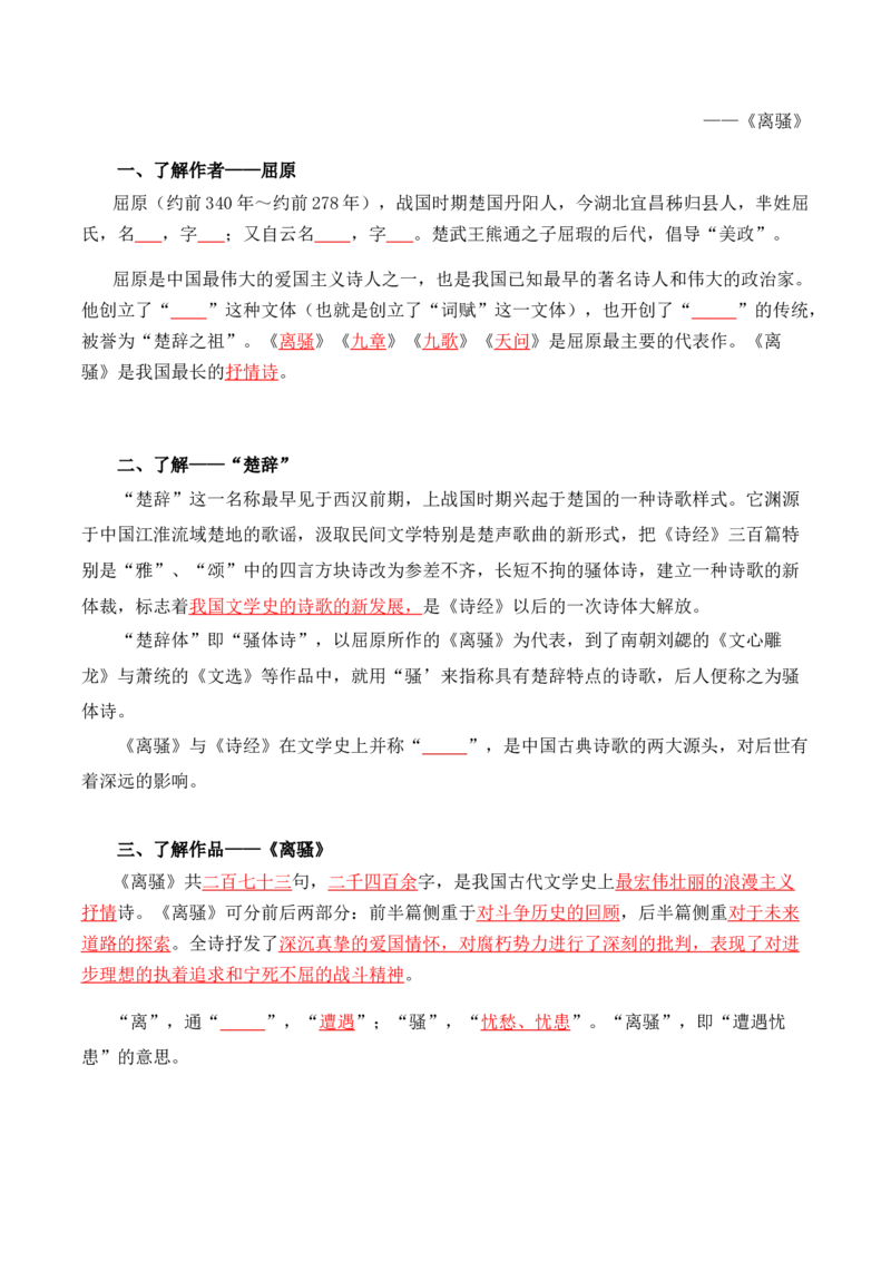 第1单元诗意的探寻-高二语文同步必背知识清单（统编版选择性必修下册）（学生版）_E015高中全科试卷_语文试题_选修下_5.新版高中语文试卷选择性必修下册_5.知识汇总