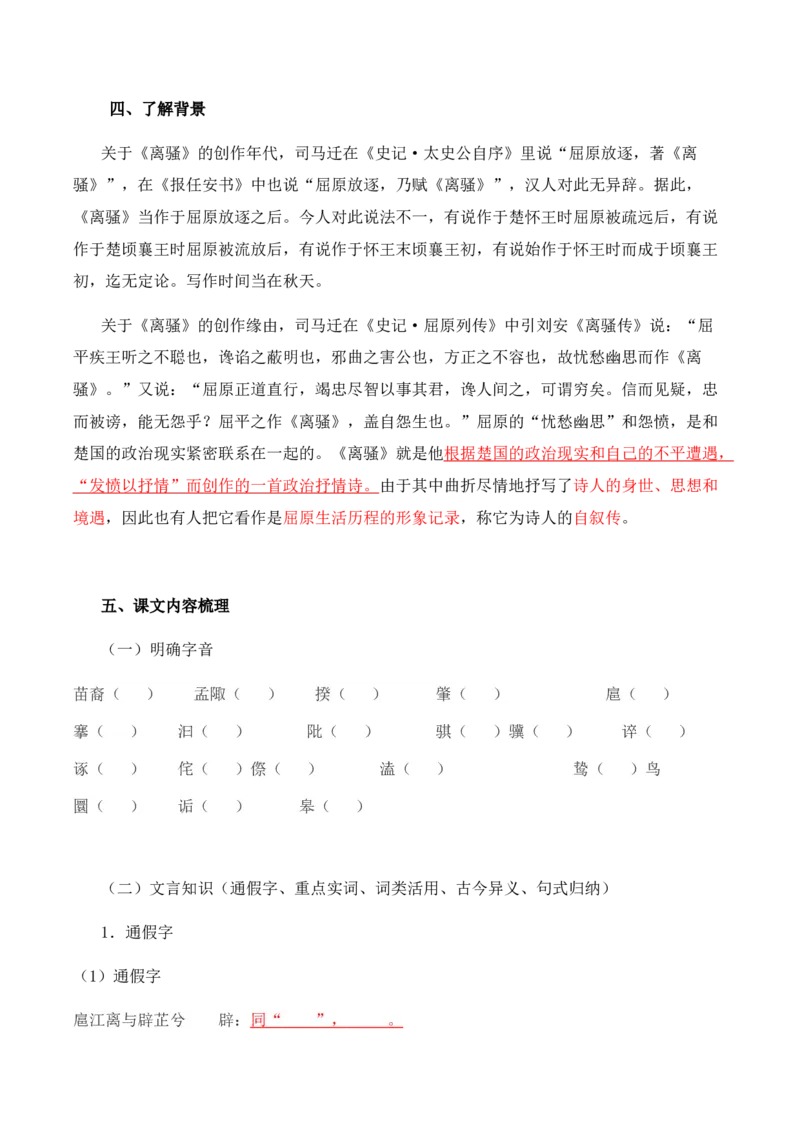 第1单元诗意的探寻-高二语文同步必背知识清单（统编版选择性必修下册）（学生版）_E015高中全科试卷_语文试题_选修下_5.新版高中语文试卷选择性必修下册_5.知识汇总