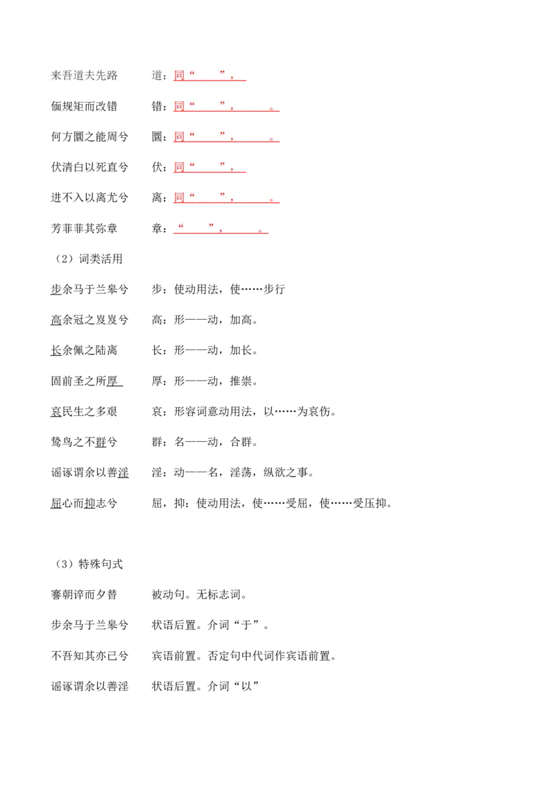 第1单元诗意的探寻-高二语文同步必背知识清单（统编版选择性必修下册）（学生版）_E015高中全科试卷_语文试题_选修下_5.新版高中语文试卷选择性必修下册_5.知识汇总