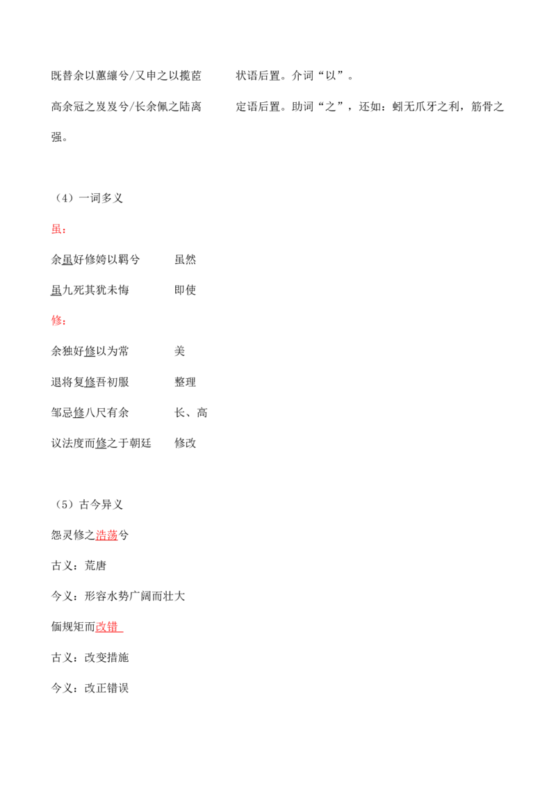 第1单元诗意的探寻-高二语文同步必背知识清单（统编版选择性必修下册）（学生版）_E015高中全科试卷_语文试题_选修下_5.新版高中语文试卷选择性必修下册_5.知识汇总