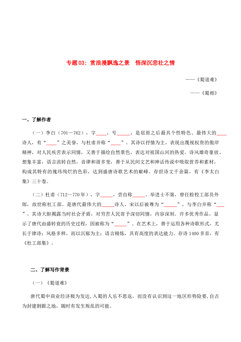 第1单元诗意的探寻-高二语文同步必背知识清单（统编版选择性必修下册）（学生版）_E015高中全科试卷_语文试题_选修下_5.新版高中语文试卷选择性必修下册_5.知识汇总