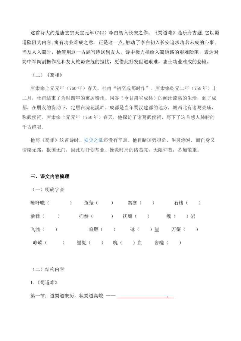 第1单元诗意的探寻-高二语文同步必背知识清单（统编版选择性必修下册）（学生版）_E015高中全科试卷_语文试题_选修下_5.新版高中语文试卷选择性必修下册_5.知识汇总