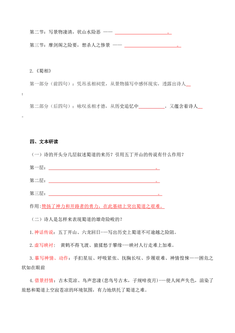 第1单元诗意的探寻-高二语文同步必背知识清单（统编版选择性必修下册）（学生版）_E015高中全科试卷_语文试题_选修下_5.新版高中语文试卷选择性必修下册_5.知识汇总