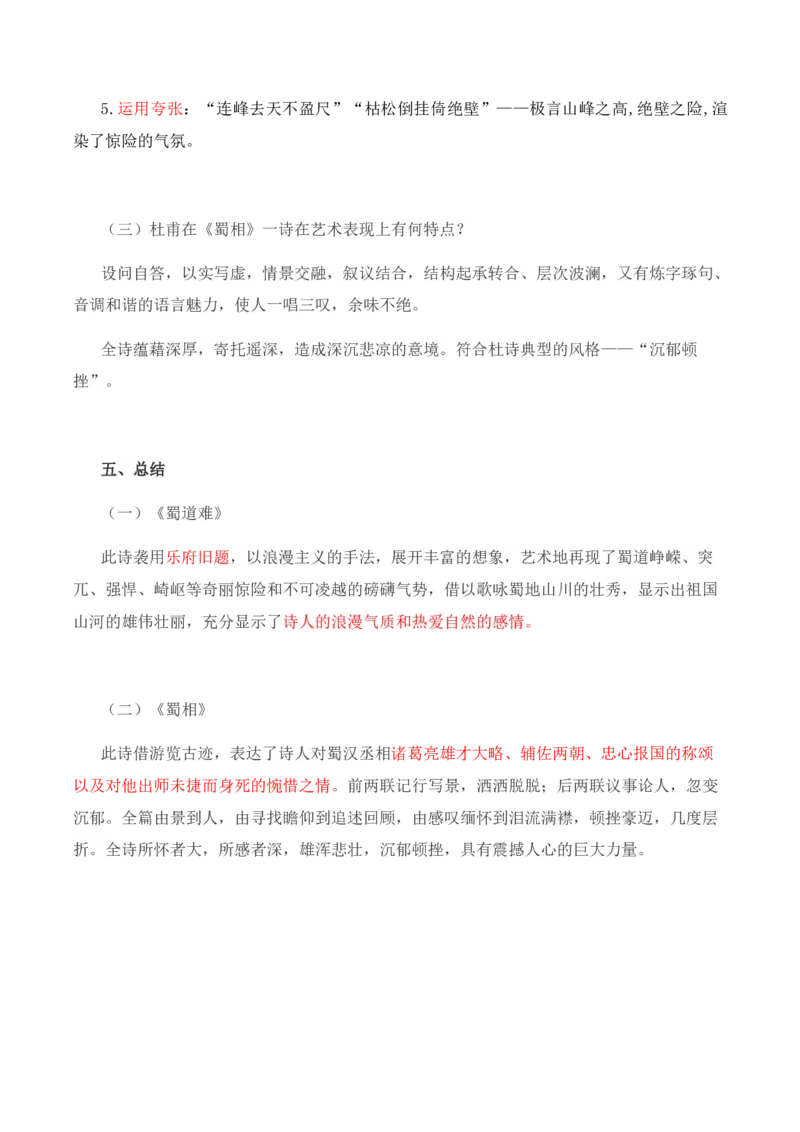 第1单元诗意的探寻-高二语文同步必背知识清单（统编版选择性必修下册）（学生版）_E015高中全科试卷_语文试题_选修下_5.新版高中语文试卷选择性必修下册_5.知识汇总
