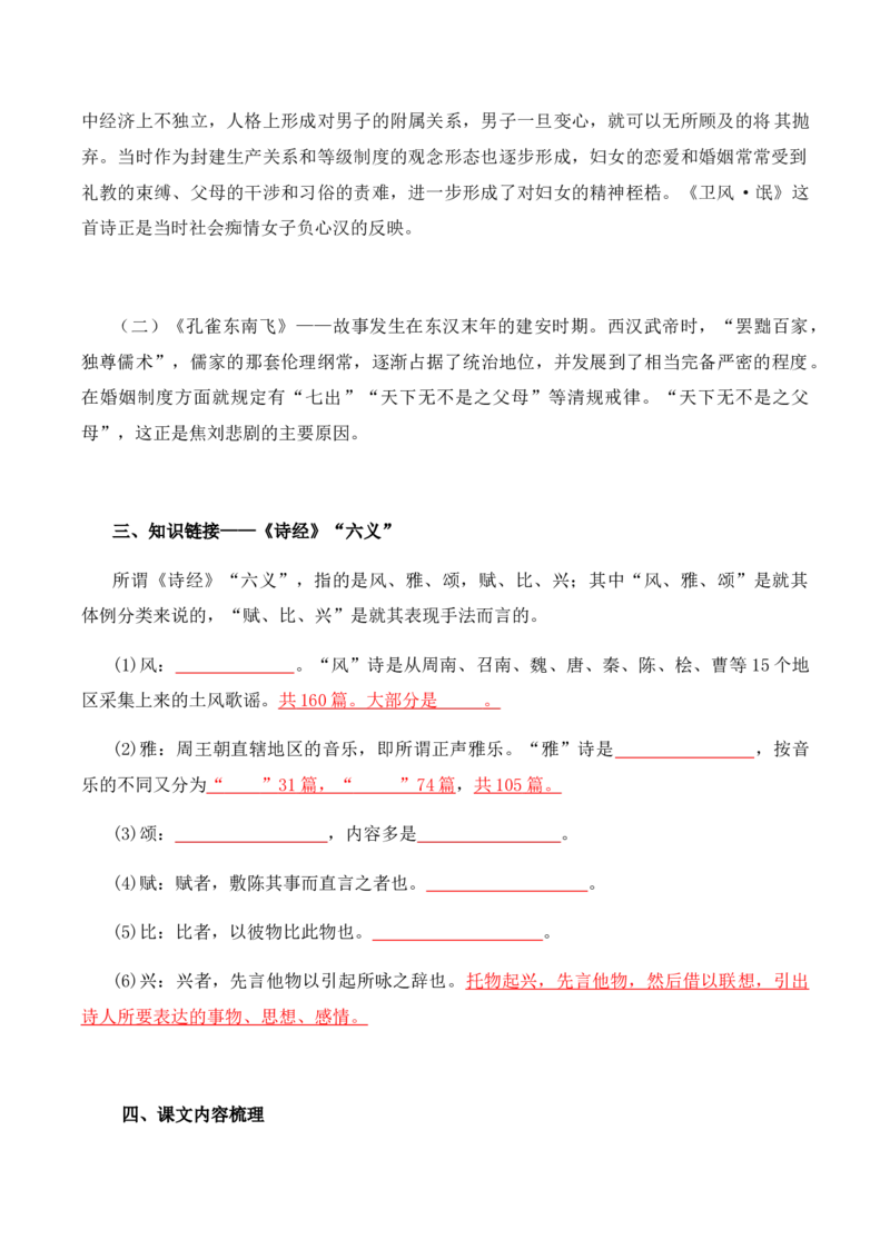 第1单元诗意的探寻-高二语文同步必背知识清单（统编版选择性必修下册）（学生版）_E015高中全科试卷_语文试题_选修下_5.新版高中语文试卷选择性必修下册_5.知识汇总