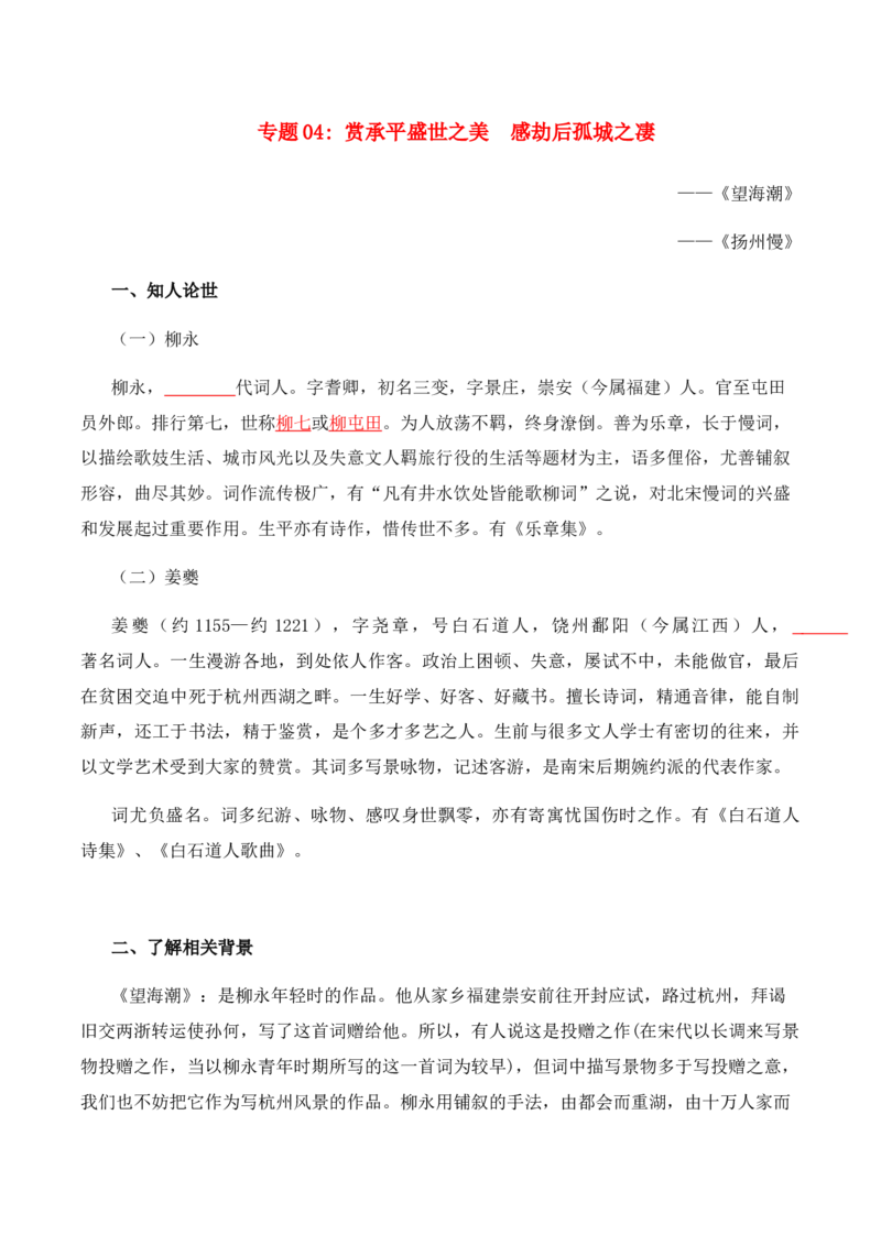 第1单元诗意的探寻-高二语文同步必背知识清单（统编版选择性必修下册）（学生版）_E015高中全科试卷_语文试题_选修下_5.新版高中语文试卷选择性必修下册_5.知识汇总