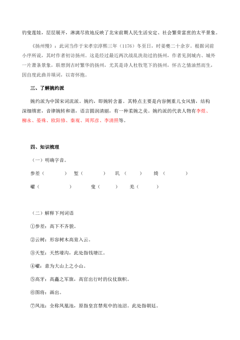第1单元诗意的探寻-高二语文同步必背知识清单（统编版选择性必修下册）（学生版）_E015高中全科试卷_语文试题_选修下_5.新版高中语文试卷选择性必修下册_5.知识汇总