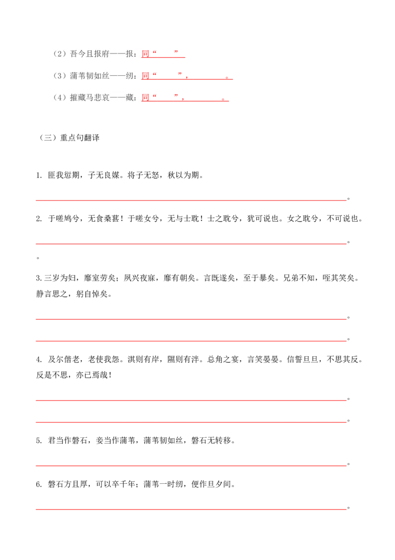 第1单元诗意的探寻-高二语文同步必背知识清单（统编版选择性必修下册）（学生版）_E015高中全科试卷_语文试题_选修下_5.新版高中语文试卷选择性必修下册_5.知识汇总