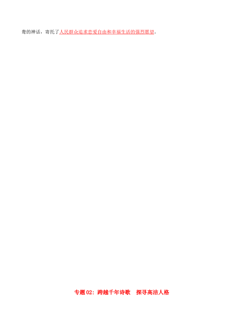 第1单元诗意的探寻-高二语文同步必背知识清单（统编版选择性必修下册）（学生版）_E015高中全科试卷_语文试题_选修下_5.新版高中语文试卷选择性必修下册_5.知识汇总