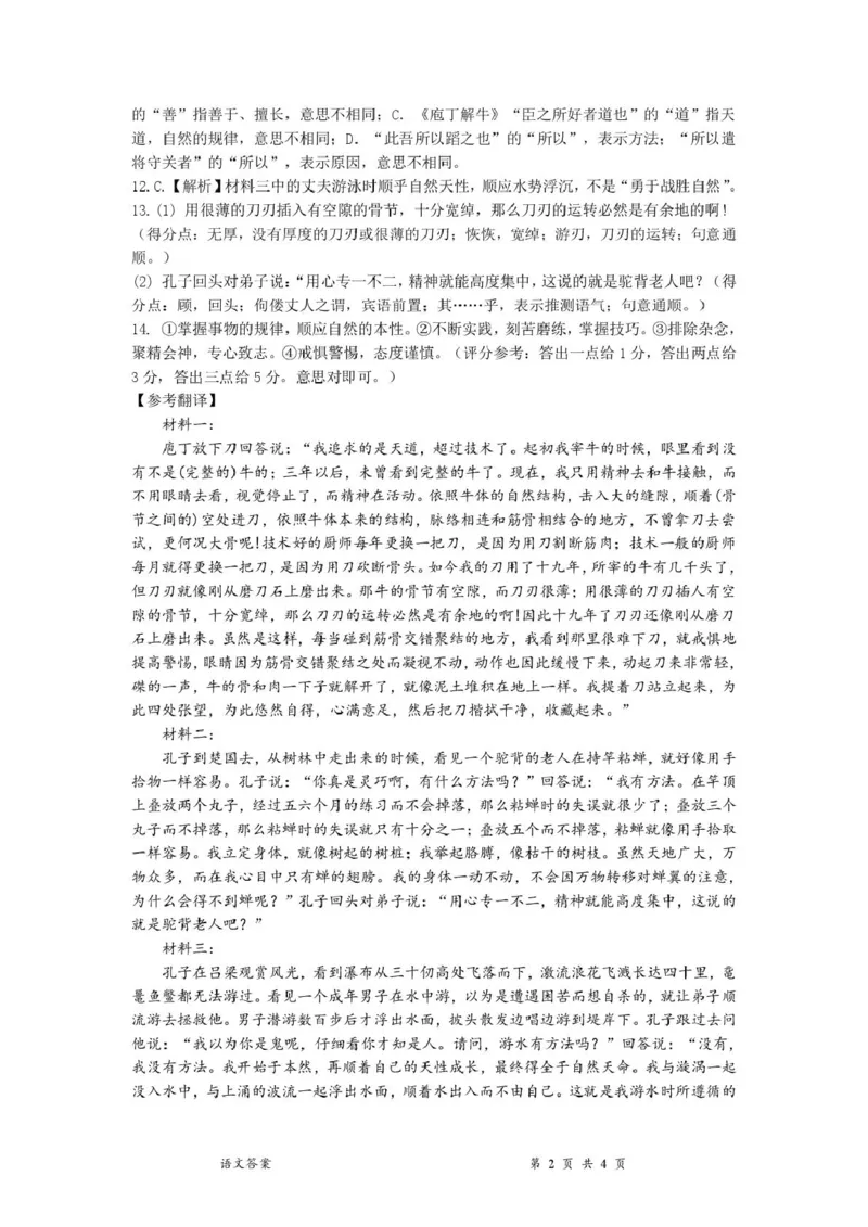 浙江省浙南名校2024-2025学年高一下学期4月期中联考语文试卷(PDF版，含答案)_2024-2025高一（7-7月题库）_2025年05月试卷_0522浙江省浙南名校2024-2025学年高一下学期4月期中联考试题