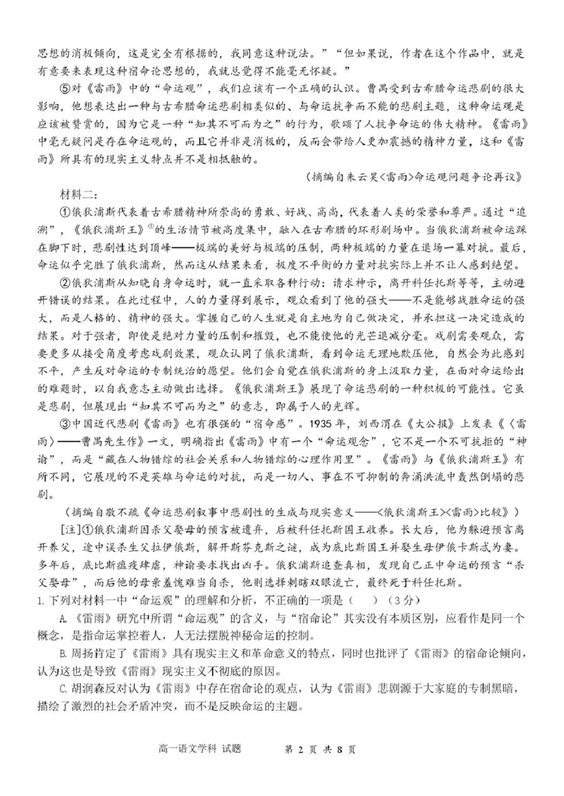 浙江省浙南名校2024-2025学年高一下学期4月期中联考语文试卷(PDF版，含答案)_2024-2025高一（7-7月题库）_2025年05月试卷_0522浙江省浙南名校2024-2025学年高一下学期4月期中联考试题