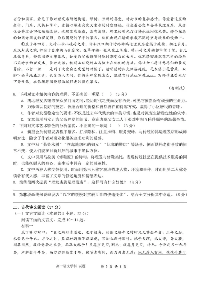 浙江省浙南名校2024-2025学年高一下学期4月期中联考语文试卷(PDF版，含答案)_2024-2025高一（7-7月题库）_2025年05月试卷_0522浙江省浙南名校2024-2025学年高一下学期4月期中联考试题