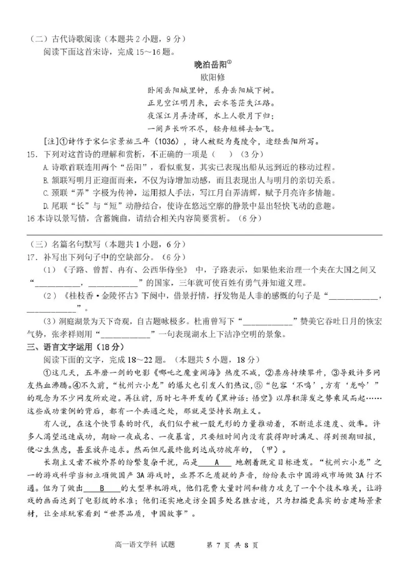 浙江省浙南名校2024-2025学年高一下学期4月期中联考语文试卷(PDF版，含答案)_2024-2025高一（7-7月题库）_2025年05月试卷_0522浙江省浙南名校2024-2025学年高一下学期4月期中联考试题