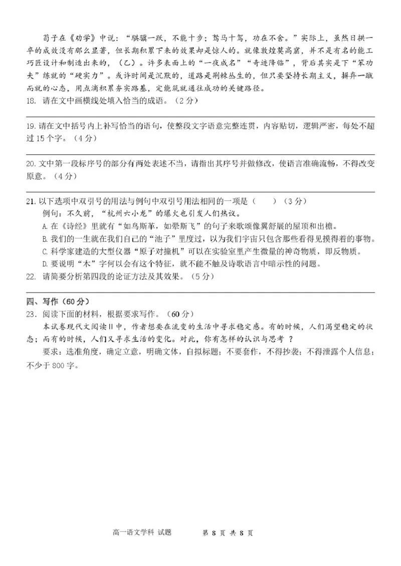 浙江省浙南名校2024-2025学年高一下学期4月期中联考语文试卷(PDF版，含答案)_2024-2025高一（7-7月题库）_2025年05月试卷_0522浙江省浙南名校2024-2025学年高一下学期4月期中联考试题