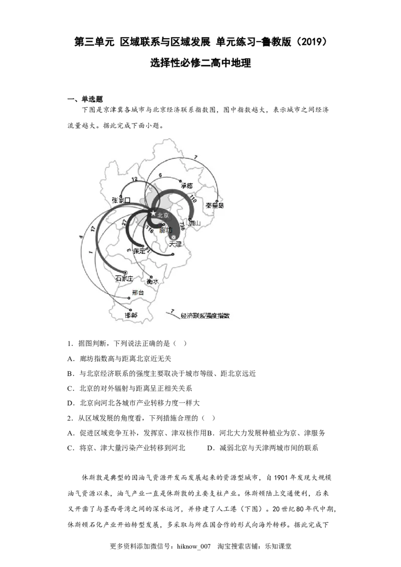 第三单元区域联系与区域发展单元练习_E015高中全科试卷_地理试题_选修2_1.单元测试_单元测试（第一套）