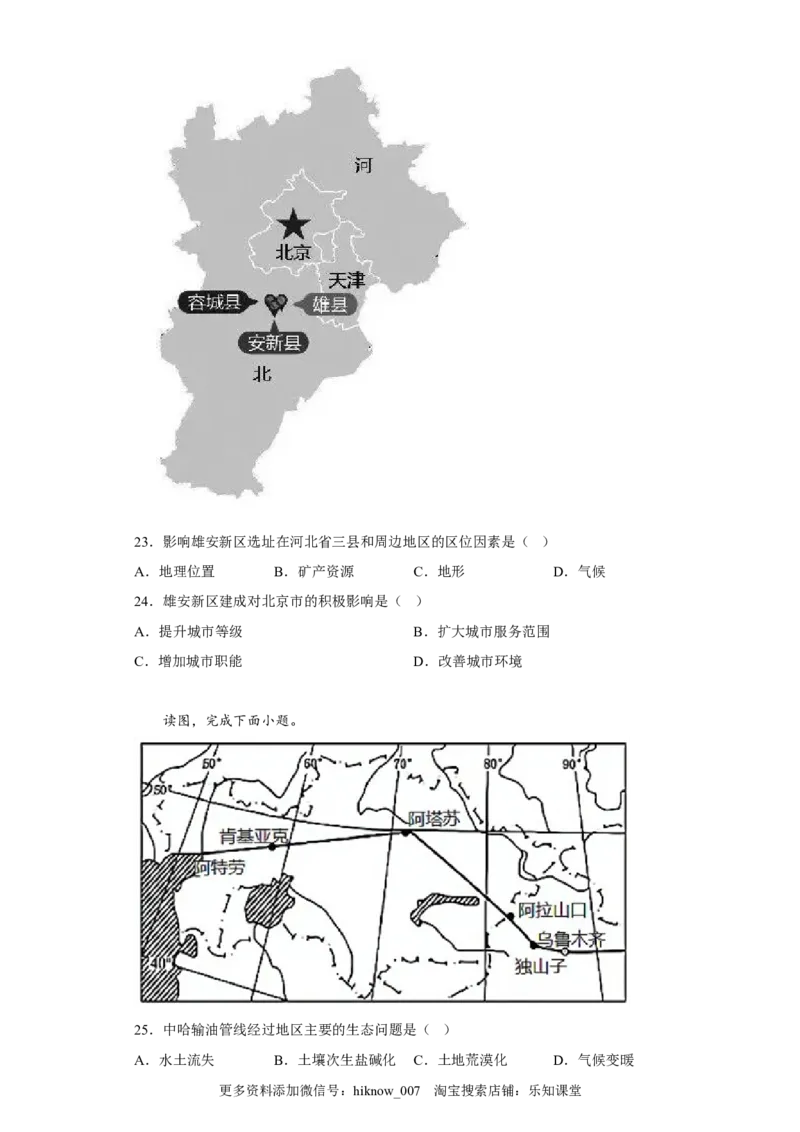 第三单元区域联系与区域发展单元练习_E015高中全科试卷_地理试题_选修2_1.单元测试_单元测试（第一套）