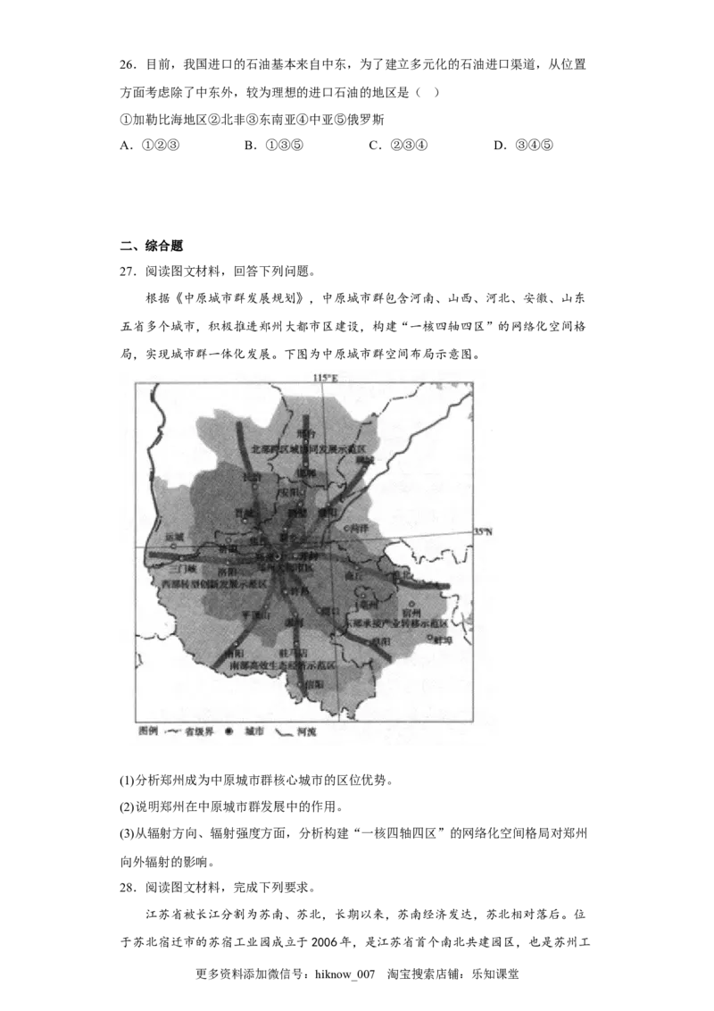 第三单元区域联系与区域发展单元练习_E015高中全科试卷_地理试题_选修2_1.单元测试_单元测试（第一套）