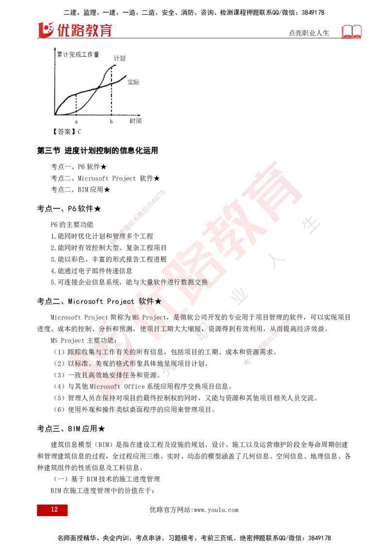 25年《进度控制（水利）》第1章（打印版）_监理工程师_2025监理工程师_2025年监理工程师SVIP_2025年监理水利控制SVIP_02-基础精讲✿高端面授✿深度强化