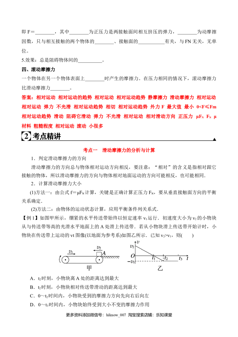 第3.3课时摩擦力（解析版）_E015高中全科试卷_物理试题_必修1_6.专项练习_第3.3课时摩擦力-高一物理知识点专题解析与题型练习（人教版必修1）