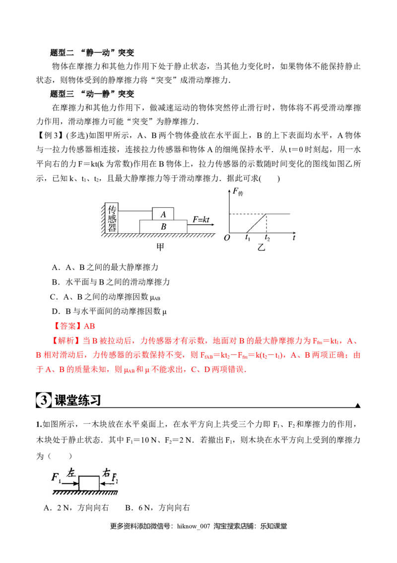第3.3课时摩擦力（解析版）_E015高中全科试卷_物理试题_必修1_6.专项练习_第3.3课时摩擦力-高一物理知识点专题解析与题型练习（人教版必修1）