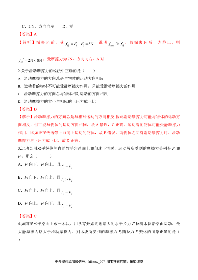 第3.3课时摩擦力（解析版）_E015高中全科试卷_物理试题_必修1_6.专项练习_第3.3课时摩擦力-高一物理知识点专题解析与题型练习（人教版必修1）
