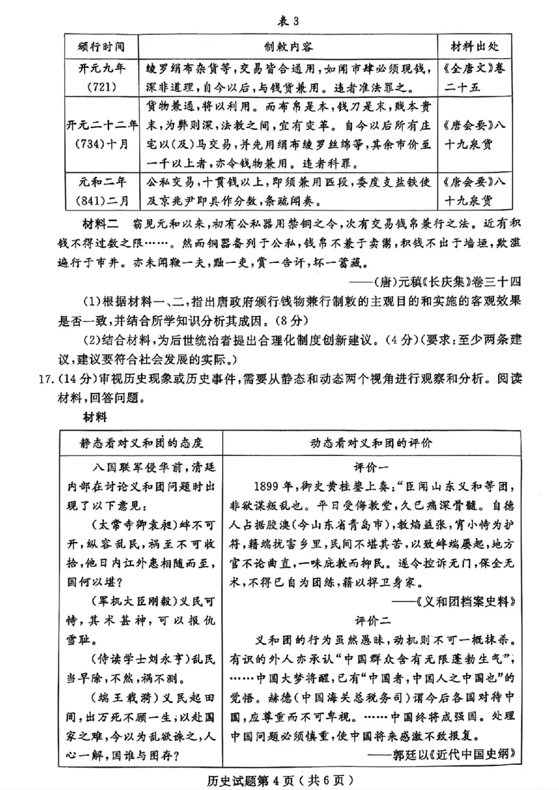 山东省济宁市2024届高三年级高考第三次模拟试题历史试卷+答案_2024年5月_01按日期_28号_2024届山东省济宁市高三年级高考第三次模拟试题