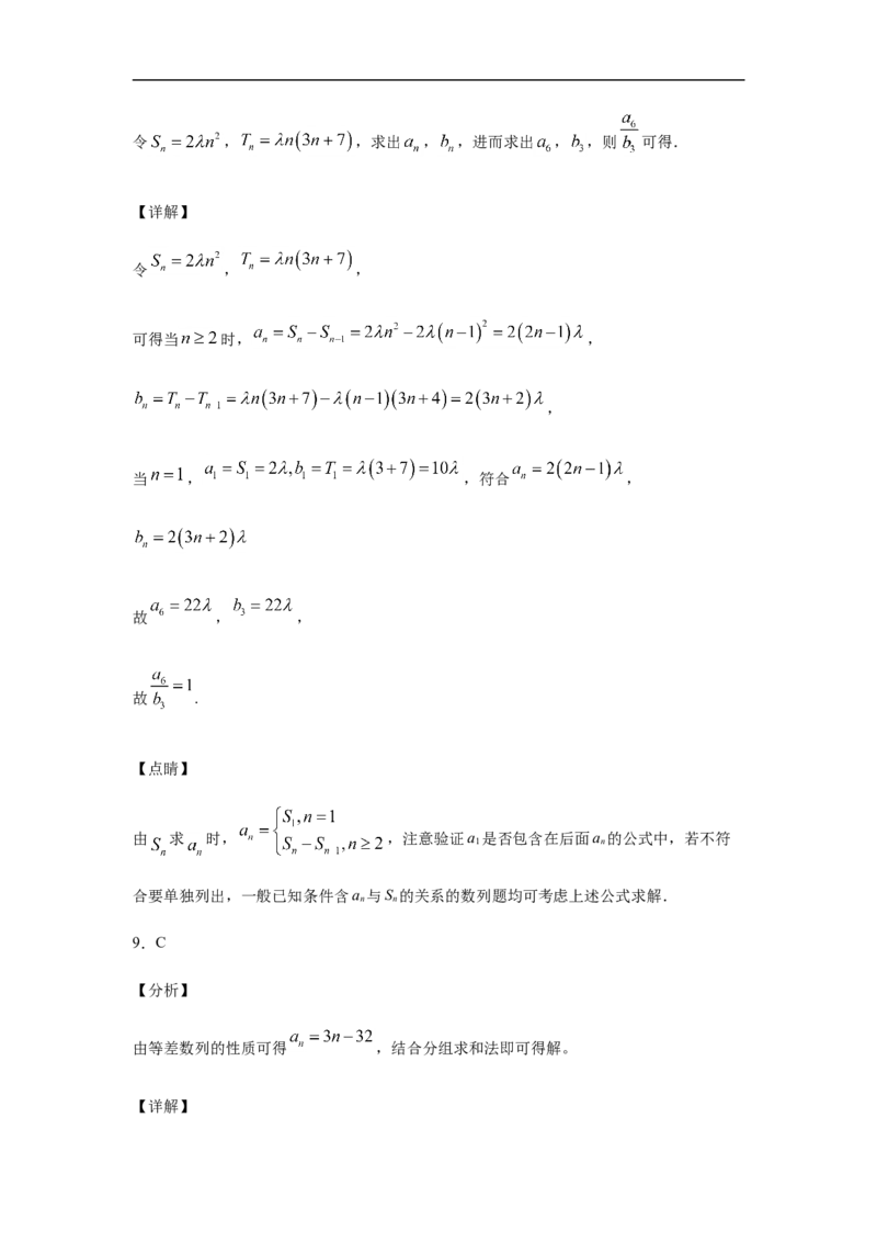 第4章数列综合测试（2）-新教材人教A版（2019）高中数学选择性必修第二册章节复习_E015高中全科试卷_数学试题_选修2_01.同步练习_同步练习（第四套）