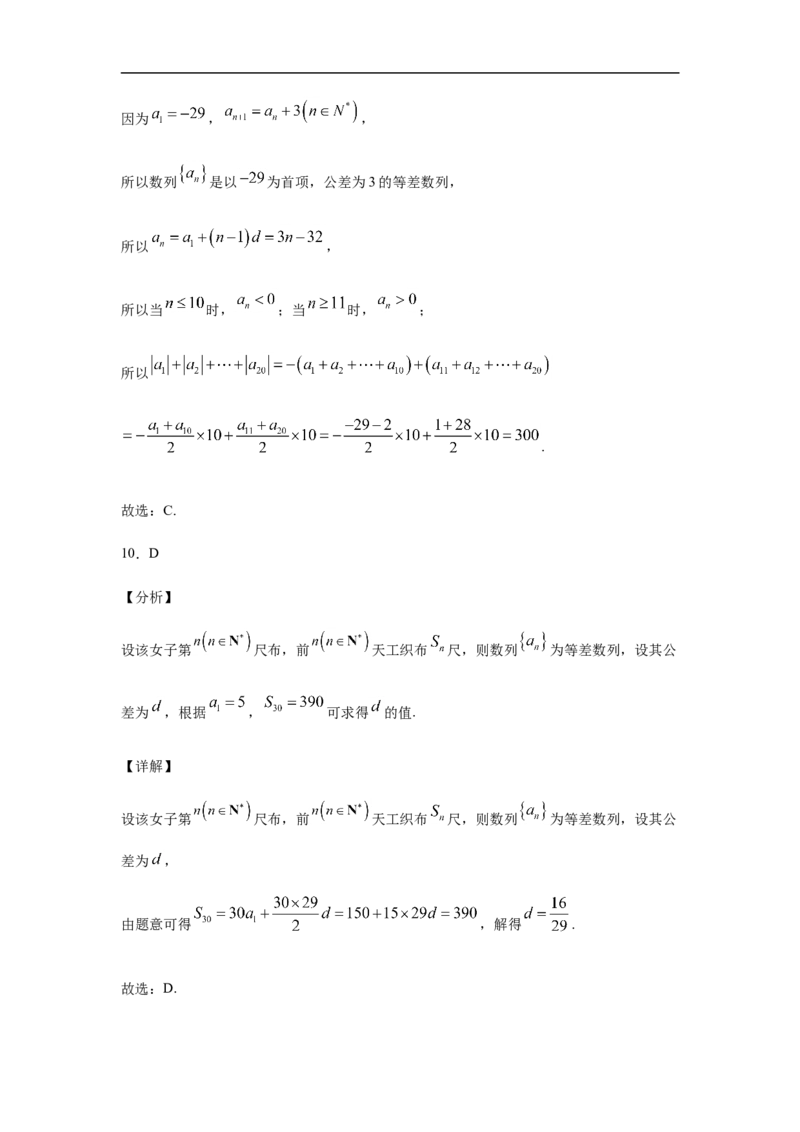 第4章数列综合测试（2）-新教材人教A版（2019）高中数学选择性必修第二册章节复习_E015高中全科试卷_数学试题_选修2_01.同步练习_同步练习（第四套）