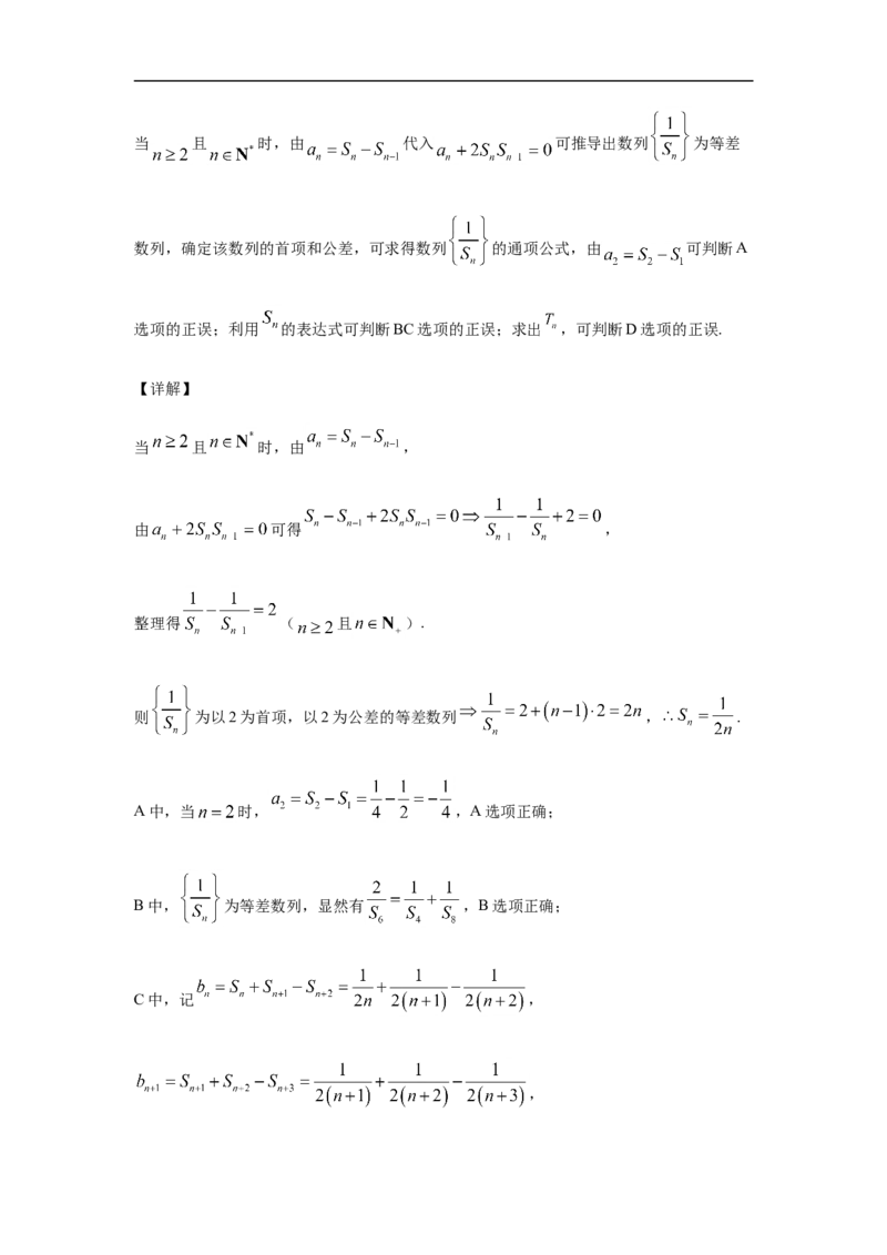 第4章数列综合测试（2）-新教材人教A版（2019）高中数学选择性必修第二册章节复习_E015高中全科试卷_数学试题_选修2_01.同步练习_同步练习（第四套）