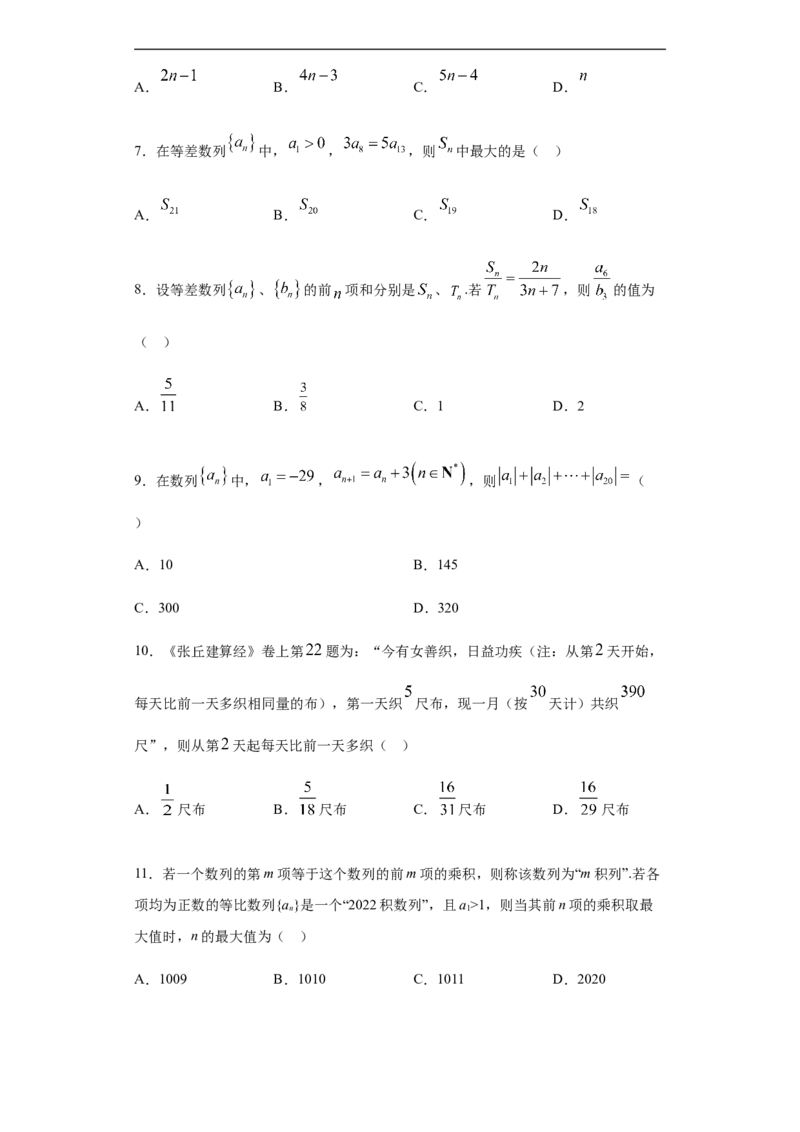 第4章数列综合测试（2）-新教材人教A版（2019）高中数学选择性必修第二册章节复习_E015高中全科试卷_数学试题_选修2_01.同步练习_同步练习（第四套）
