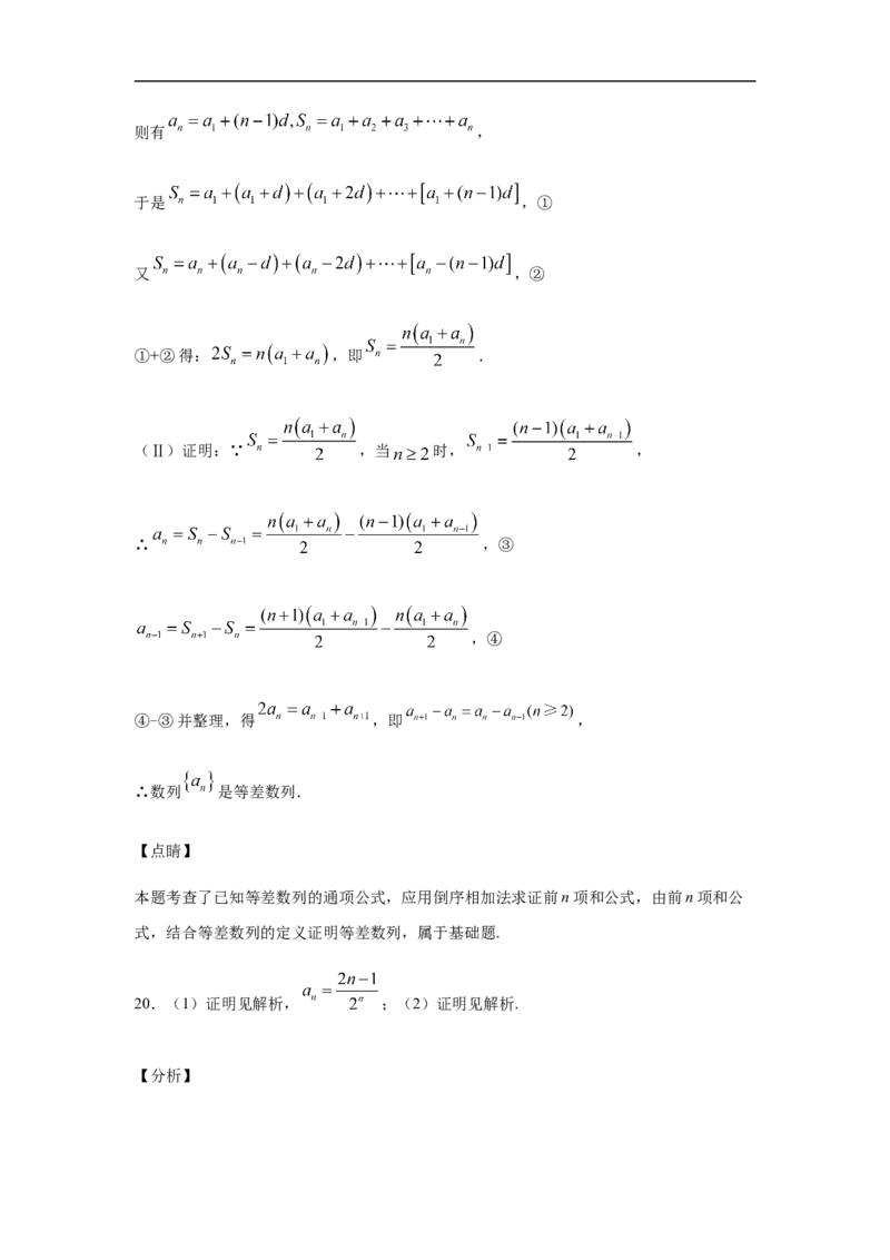 第4章数列综合测试（2）-新教材人教A版（2019）高中数学选择性必修第二册章节复习_E015高中全科试卷_数学试题_选修2_01.同步练习_同步练习（第四套）