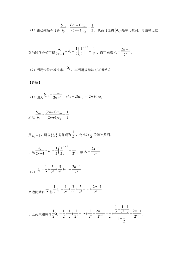 第4章数列综合测试（2）-新教材人教A版（2019）高中数学选择性必修第二册章节复习_E015高中全科试卷_数学试题_选修2_01.同步练习_同步练习（第四套）