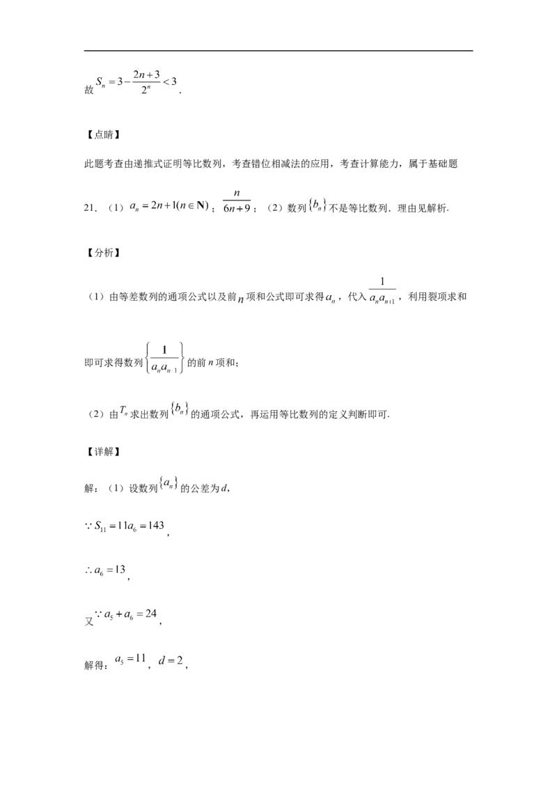 第4章数列综合测试（2）-新教材人教A版（2019）高中数学选择性必修第二册章节复习_E015高中全科试卷_数学试题_选修2_01.同步练习_同步练习（第四套）