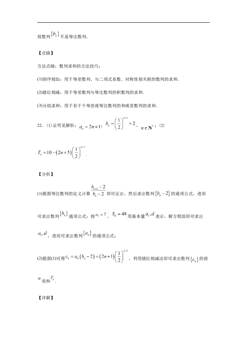 第4章数列综合测试（2）-新教材人教A版（2019）高中数学选择性必修第二册章节复习_E015高中全科试卷_数学试题_选修2_01.同步练习_同步练习（第四套）
