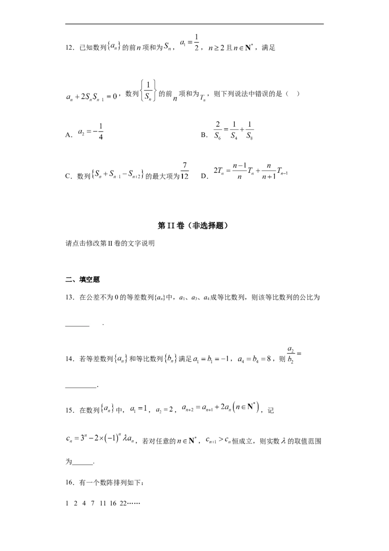 第4章数列综合测试（2）-新教材人教A版（2019）高中数学选择性必修第二册章节复习_E015高中全科试卷_数学试题_选修2_01.同步练习_同步练习（第四套）