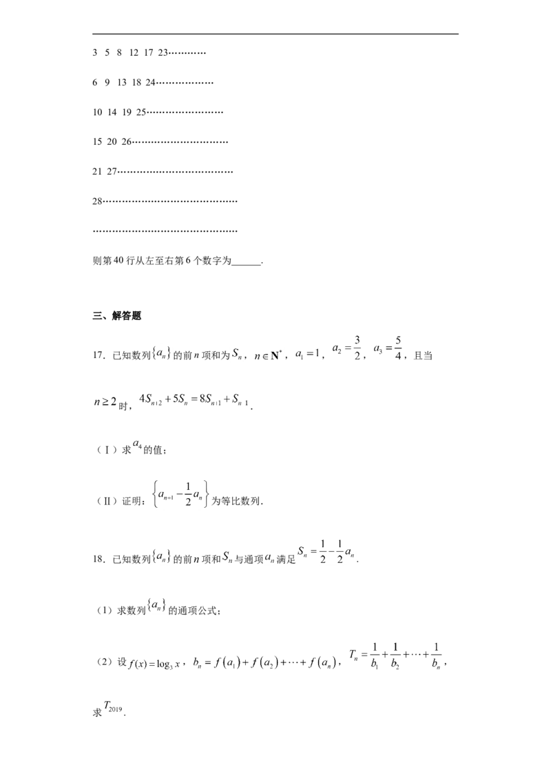 第4章数列综合测试（2）-新教材人教A版（2019）高中数学选择性必修第二册章节复习_E015高中全科试卷_数学试题_选修2_01.同步练习_同步练习（第四套）