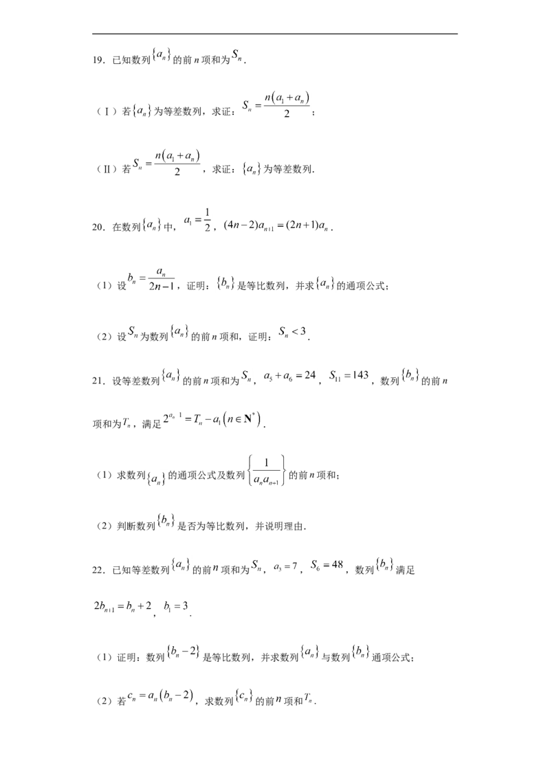 第4章数列综合测试（2）-新教材人教A版（2019）高中数学选择性必修第二册章节复习_E015高中全科试卷_数学试题_选修2_01.同步练习_同步练习（第四套）